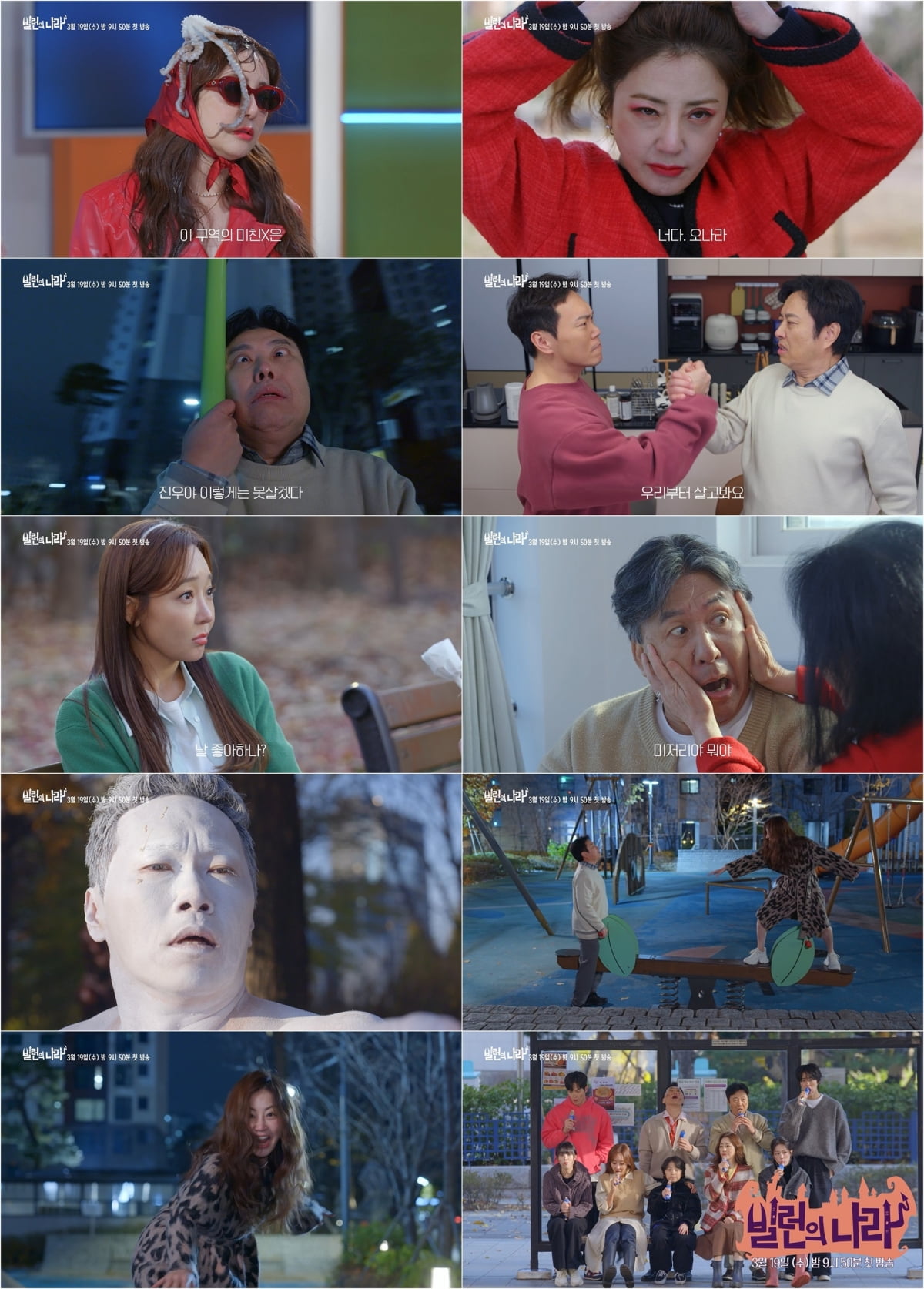 사진 제공=KBS 2TV '빌런의 나라'