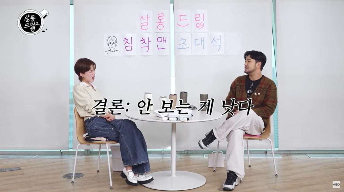 사진=유튜브 '살롱드립2'