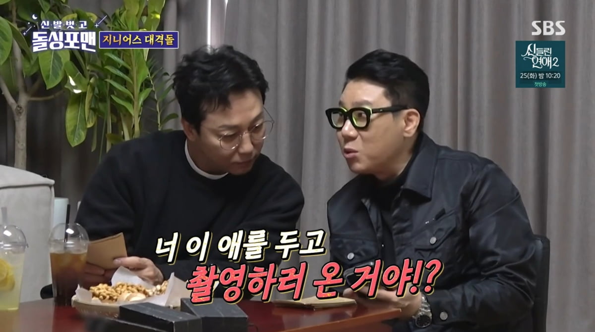 사진=SBS '신발 벗고 돌싱포맨'