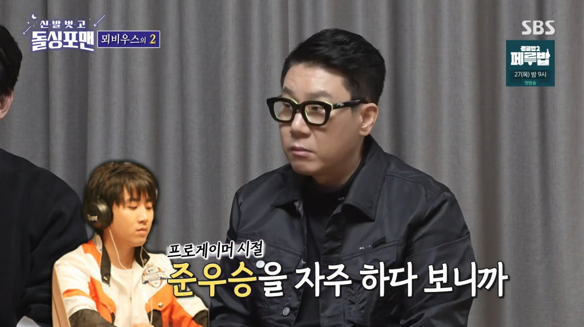사진=SBS '신발 벗고 돌싱포맨'