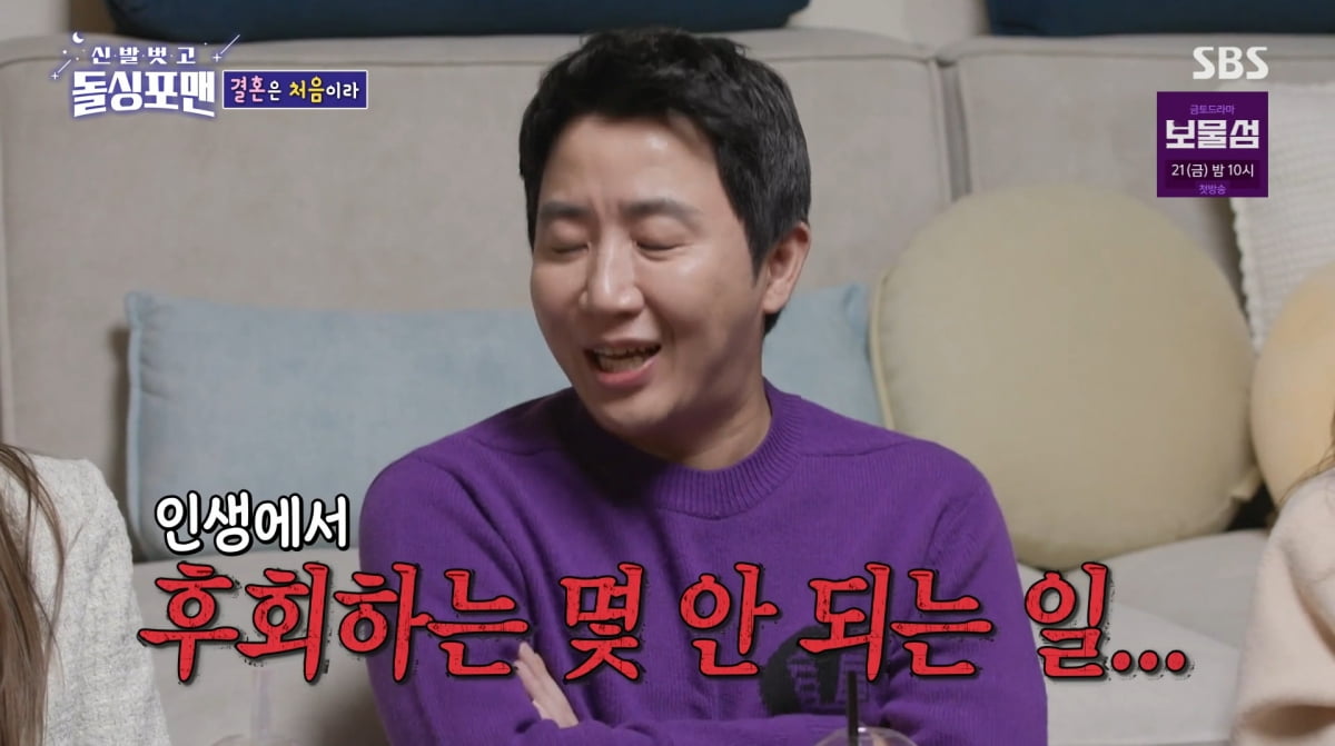 사진=SBS '신발 벗고 돌싱포맨'