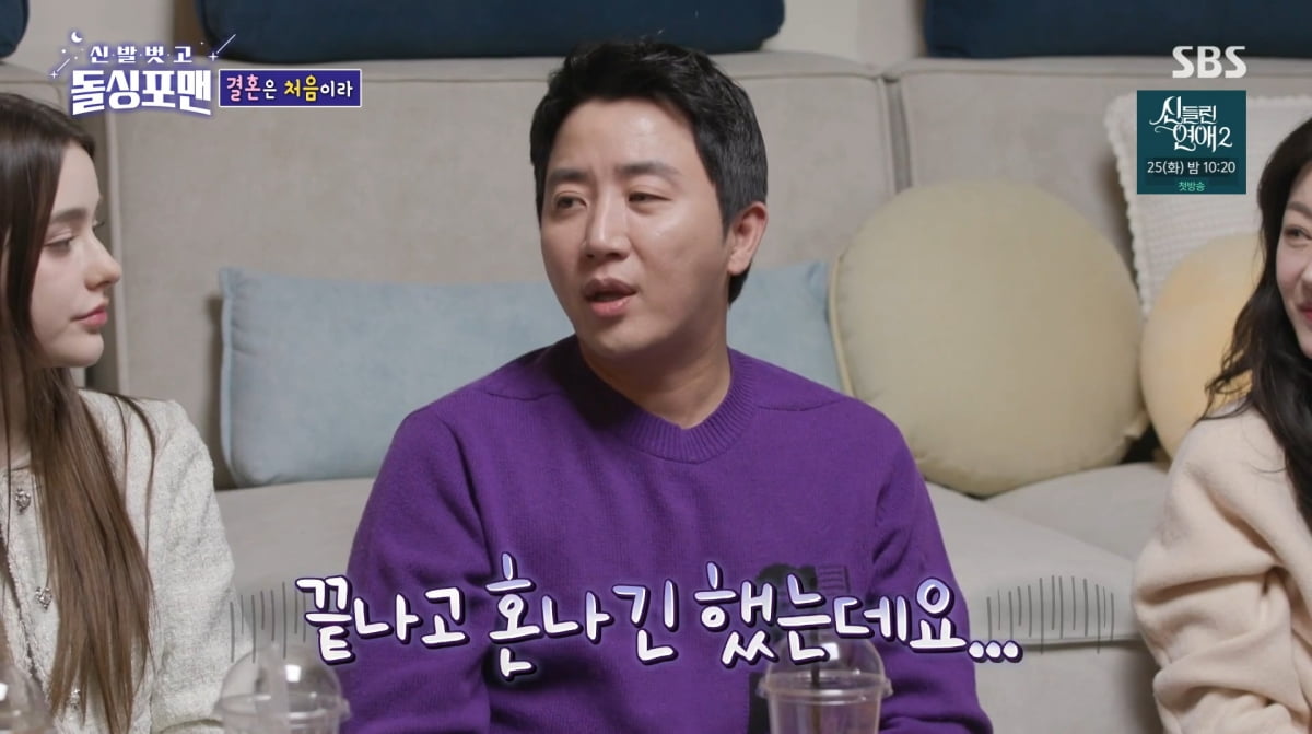 사진=SBS '신발 벗고 돌싱포맨'