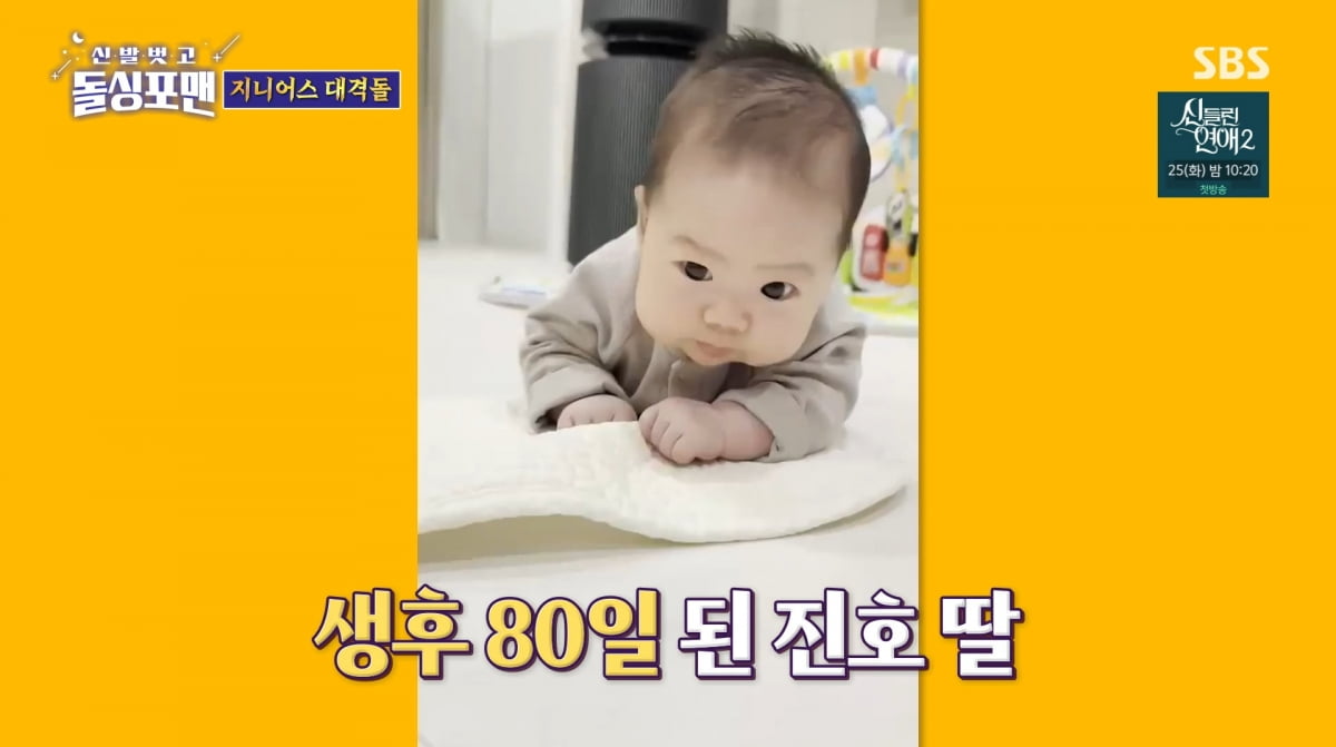 사진=SBS '신발 벗고 돌싱포맨'