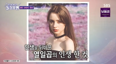'26세' 다샤 타란, 사진 한 장에 인생 바뀌어…"100억 벌면 성수동 아파트 구입"('돌싱포맨')