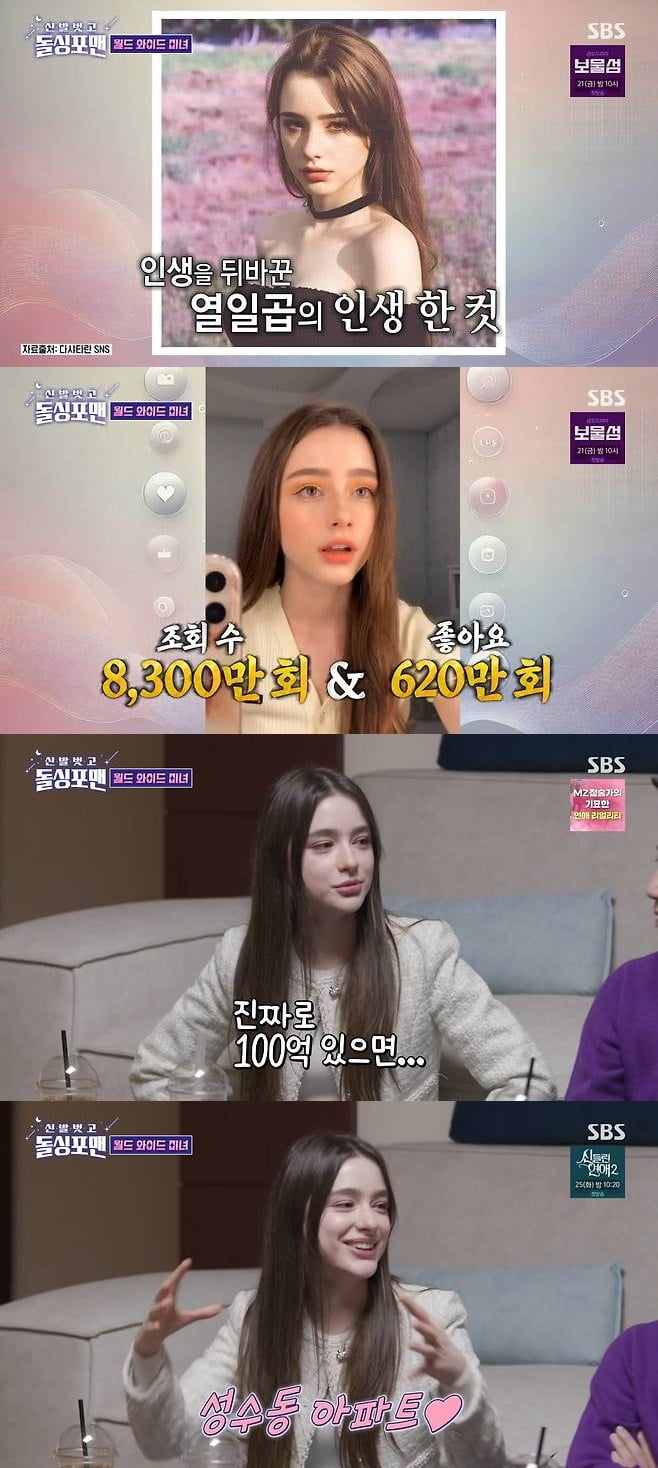 [종합] 세계 2위 미녀라더니…100억 재산설 터졌다, "성수도 아파트 살 것" ('돌싱포맨')