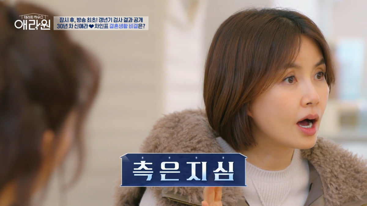 사진=채널A '테라피 하우스 애라원' 방송 캡처