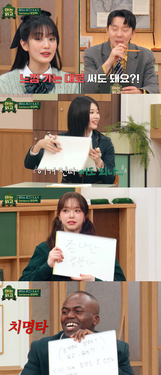 사진=JTBC '아는 외고' 갈무리
