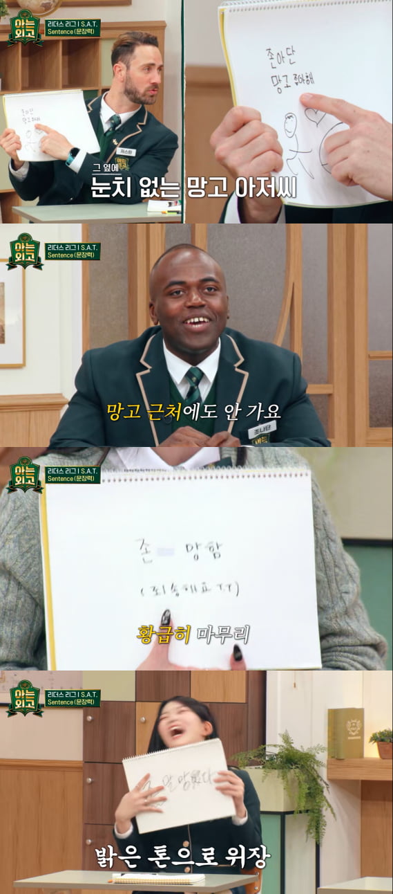 사진=JTBC '아는 외고' 갈무리