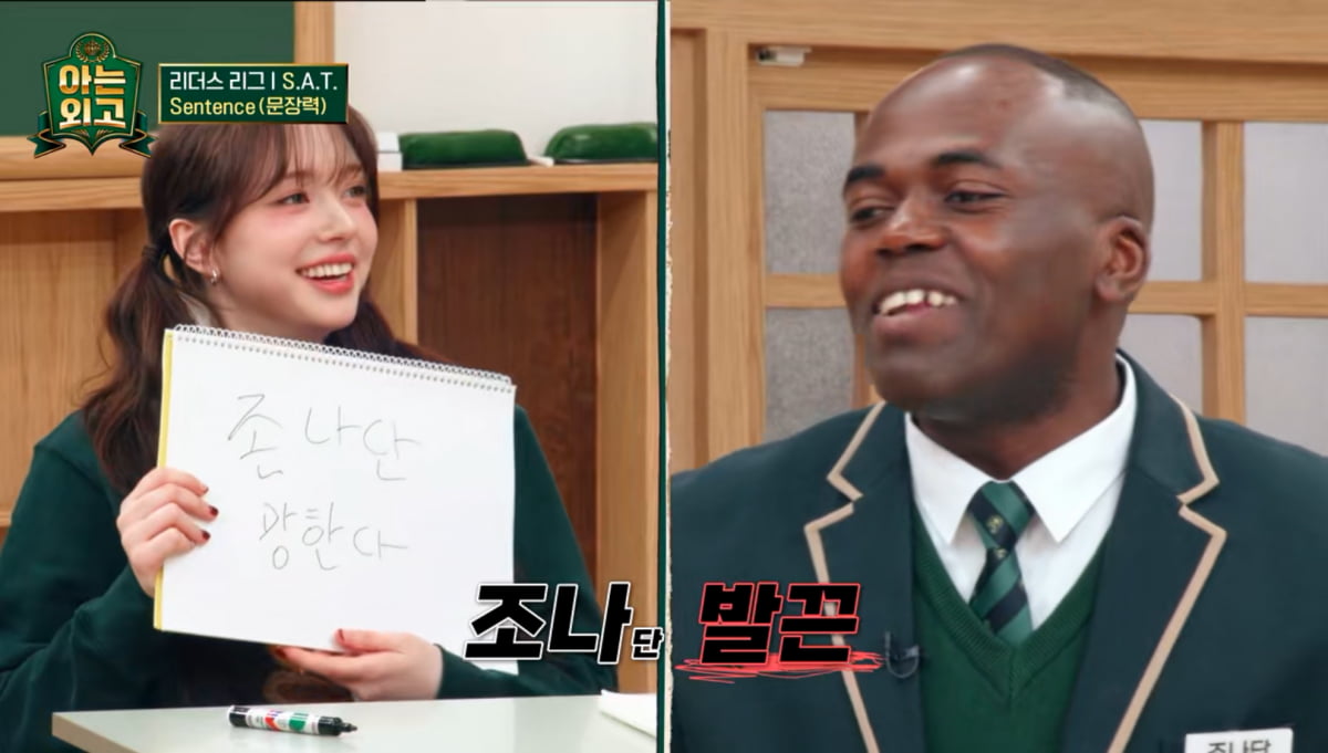 사진=JTBC '아는 외고' 갈무리