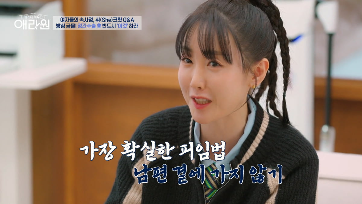 사진=채널A '테라피 하우스 애라원' 방송 캡처