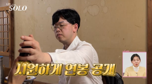 연봉 얼마나 높길래…24기 영자, 영호 무시하더니 돌변 "잘 생겨 보여" ('나는솔로')