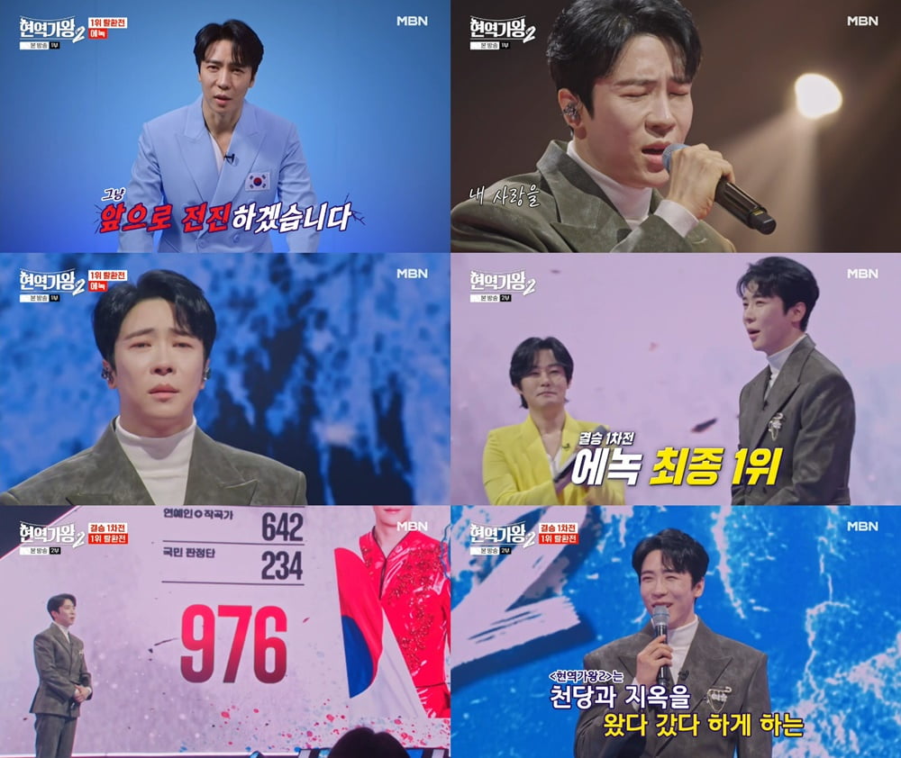 제공= MBN '현역가왕2'