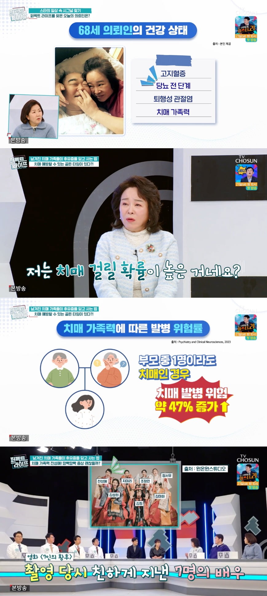 사진 = TV CHOSUN '퍼펙트 라이프'