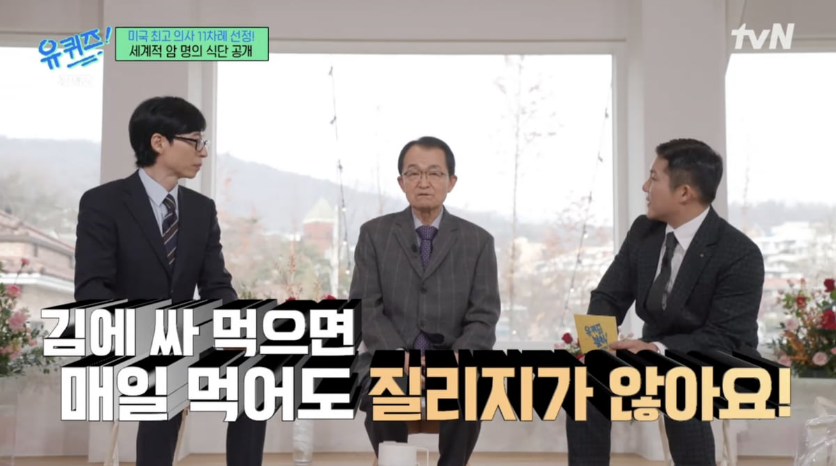 '세계적 암 명의' 김의신 박사, 아침 식단 공개 "조미된 김에 싸서 먹어" ('유퀴즈')