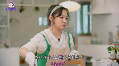 '55억 자가' 박나래, 레시피 도둑질→소송 각오 "무조건 대형 로펌 껴야" ('나래식')