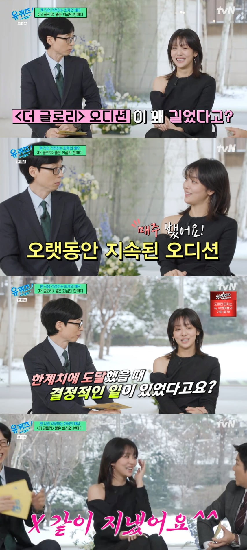 사진 = tvN '유 퀴즈 온 더 블럭'
