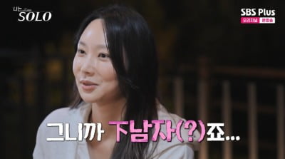 24기 옥순, '선수' 광수와 기싸움하더니…"하남자 기분 나빠"('나는 솔로')