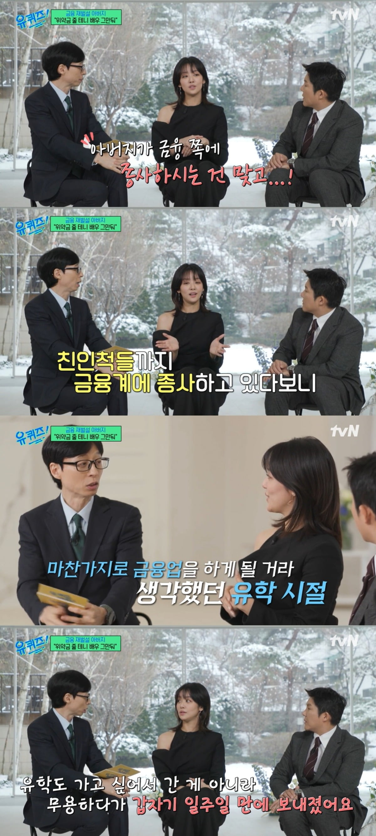 사진=tvN 캡처