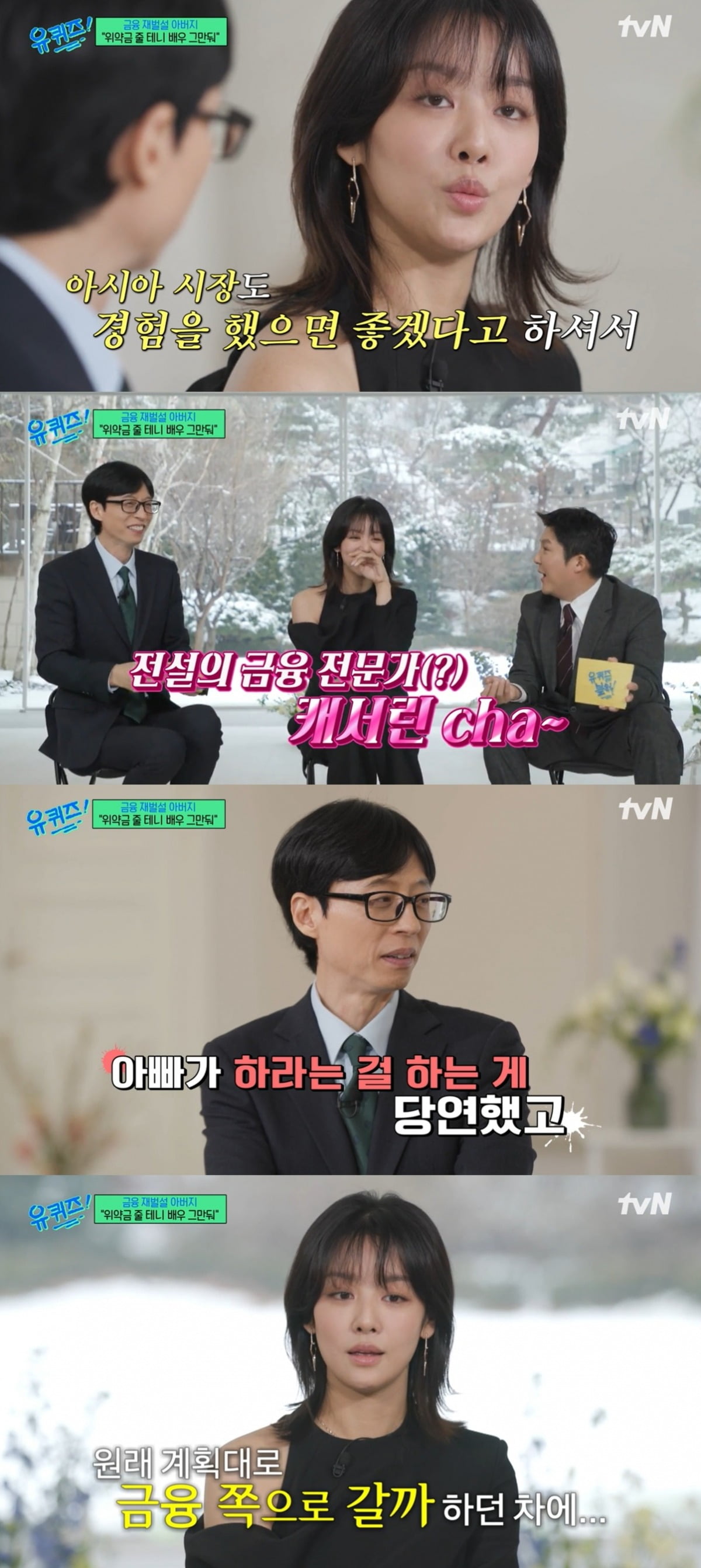 사진=tvN 캡처