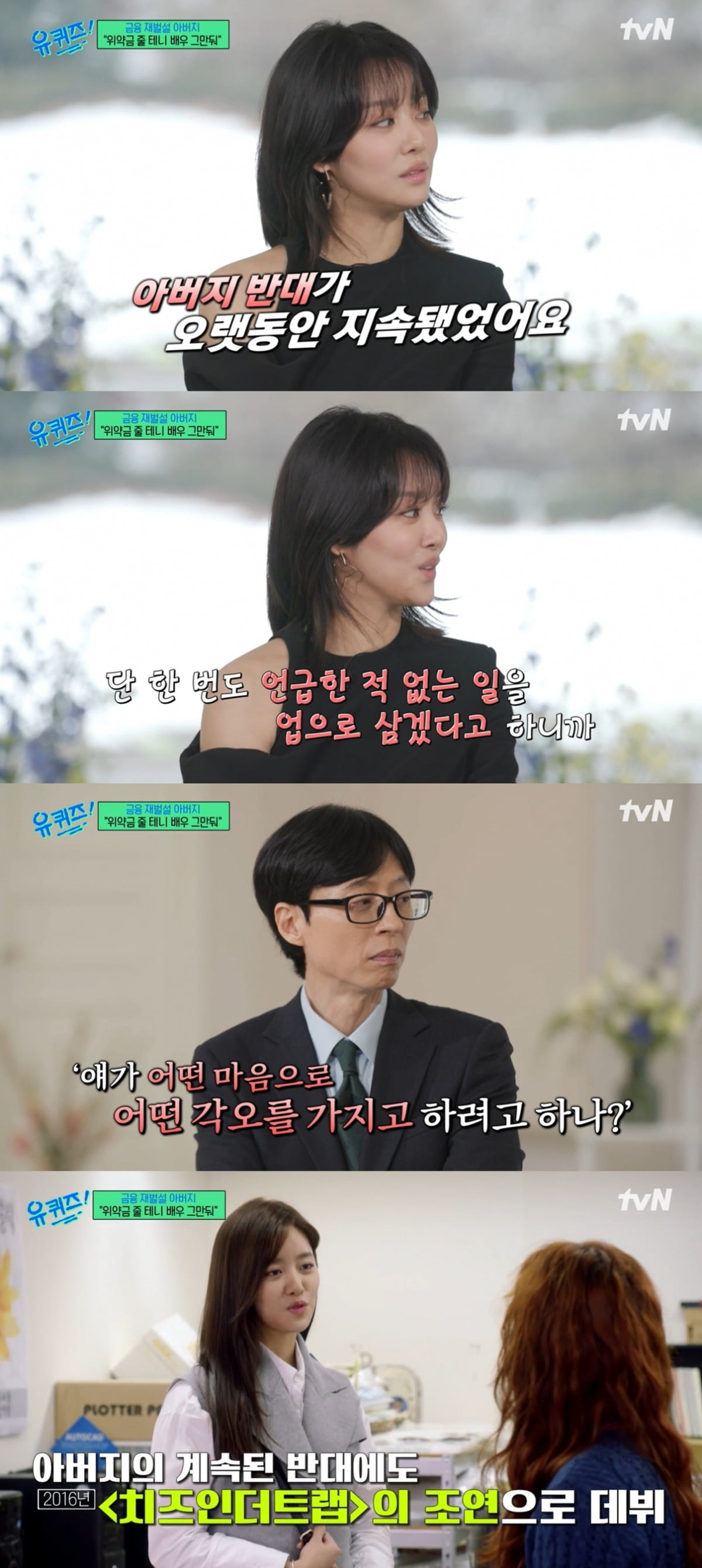 사진=tvN 캡처