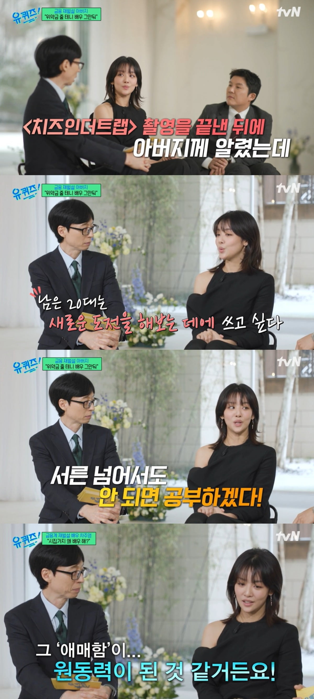 사진=tvN 캡처