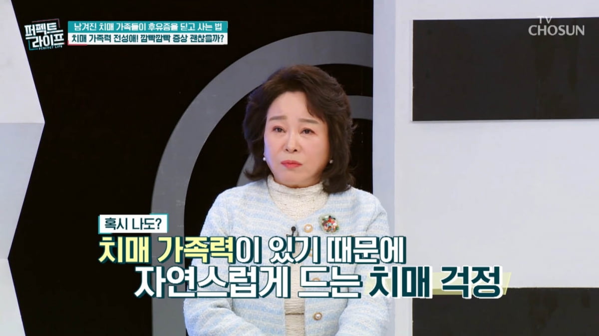 [종합] 母도 치매였는데 어쩌나…'장광♥' 전성애, 건강 이상 느꼈다 "두려워"('퍼펙트 라이프')