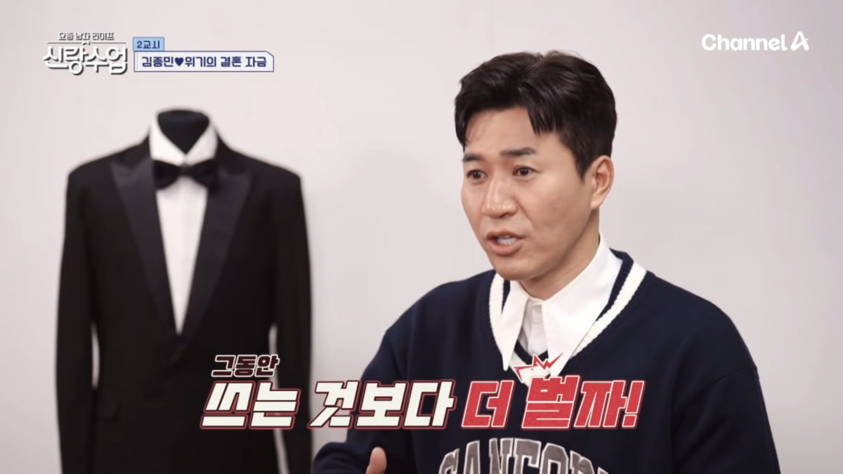 사진=채널A '요즘 남자 라이프 - 신랑수업' 방송 캡처