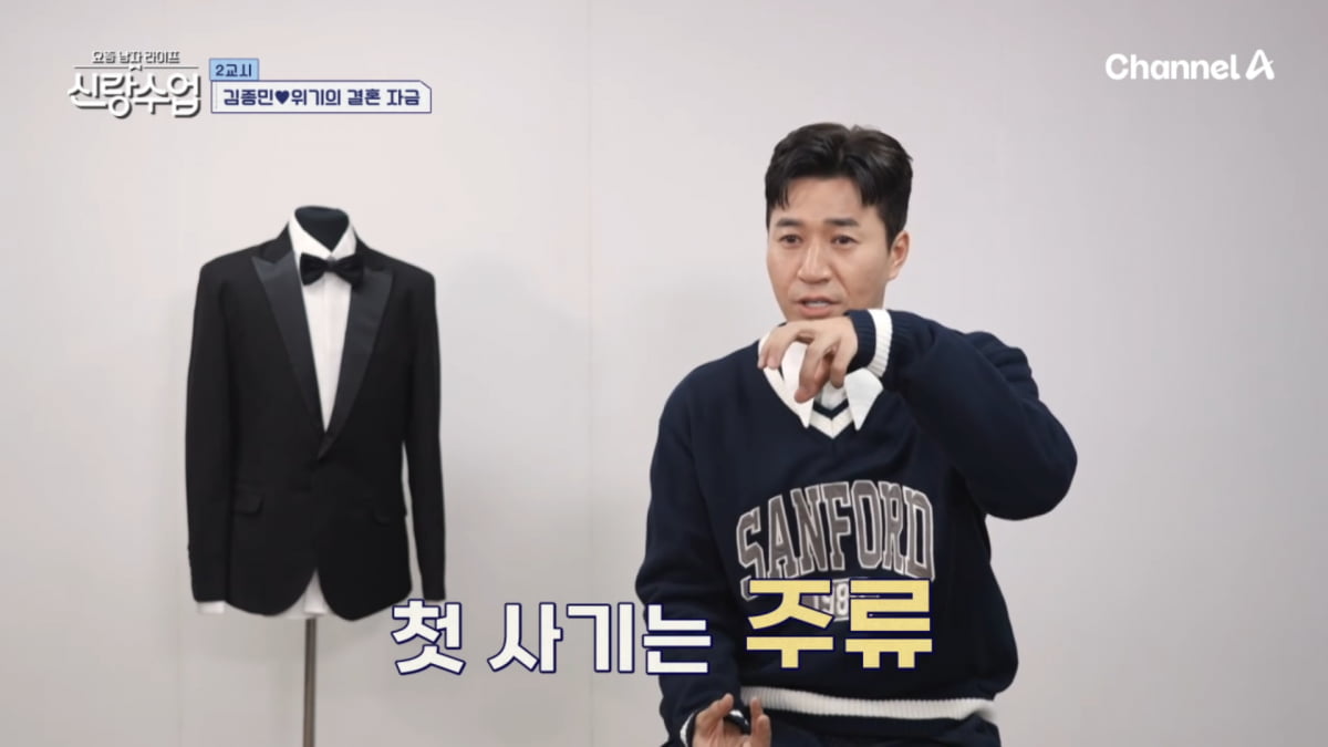 사진=채널A '요즘 남자 라이프 - 신랑수업' 방송 캡처