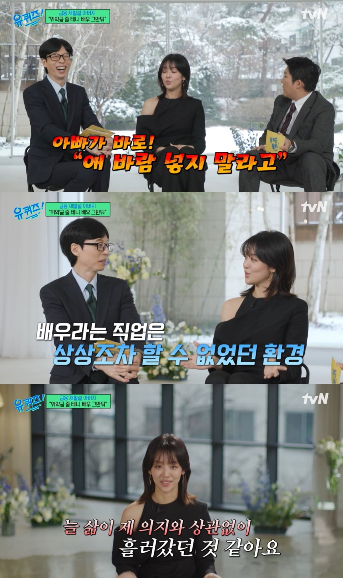 사진=tvN 캡처