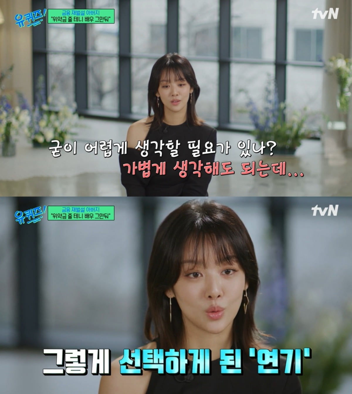 사진=tvN 캡처