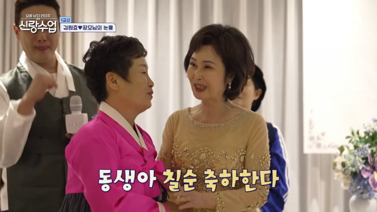 사진=채널A '요즘 남자 라이프 - 신랑수업' 방송 캡처