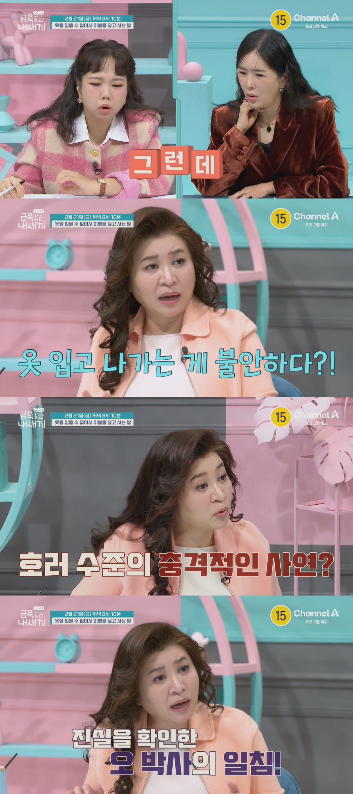 사진 제공=채널A '요즘 육아 - 금쪽같은 내새끼'