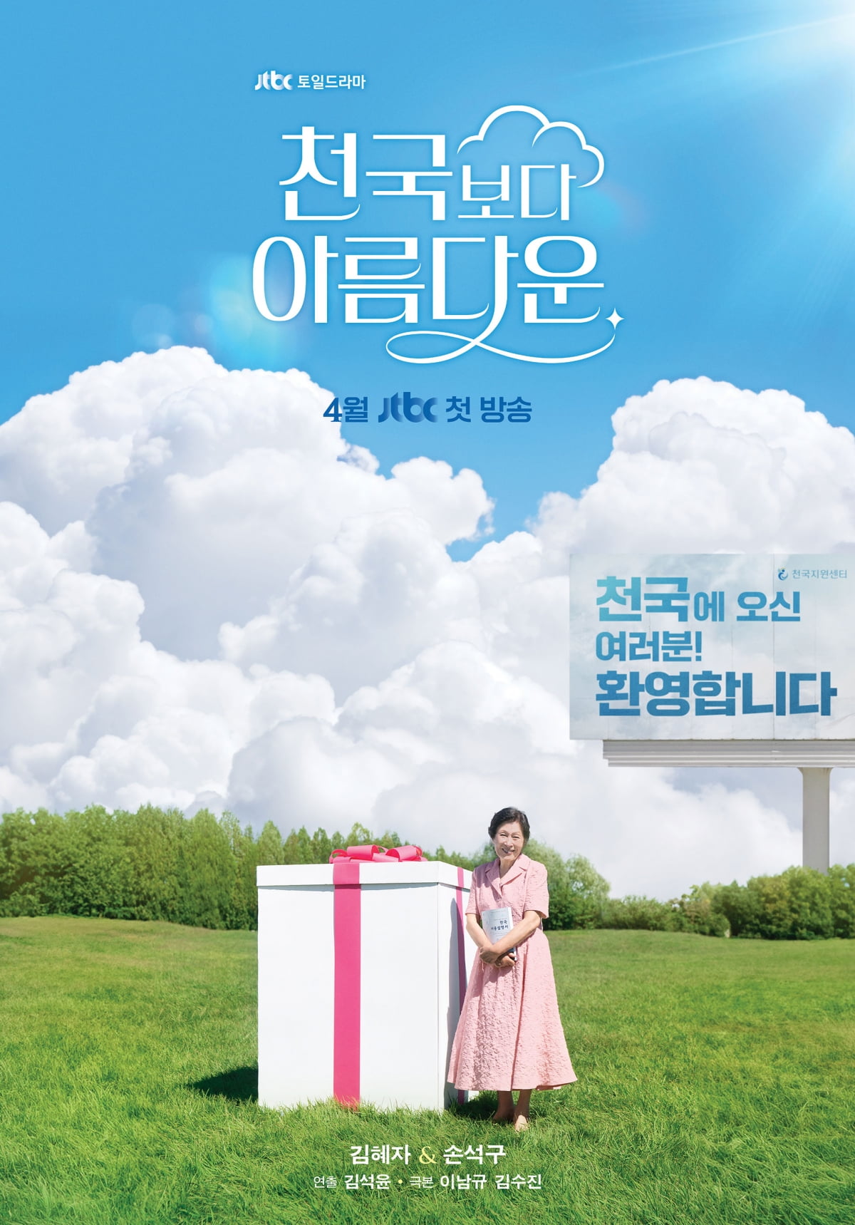 사진 제공=JTBC