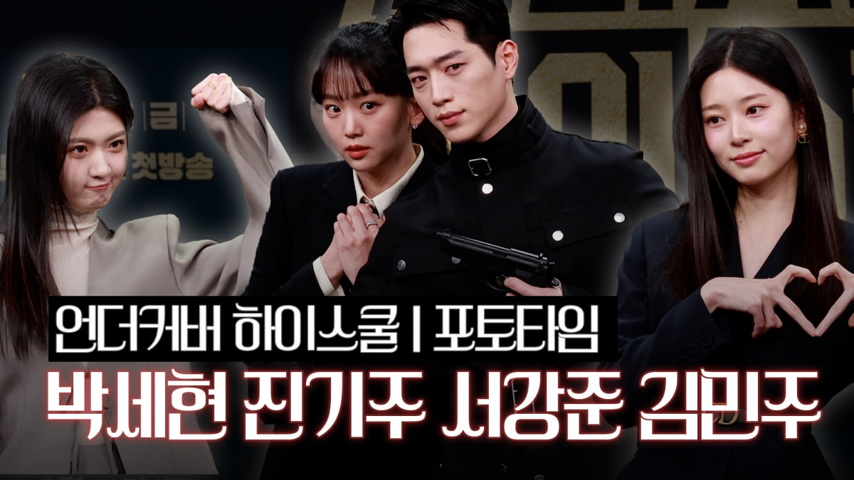 서강준x진기주x김민주x박세현, 여기는 비주얼 파티 [TV10]