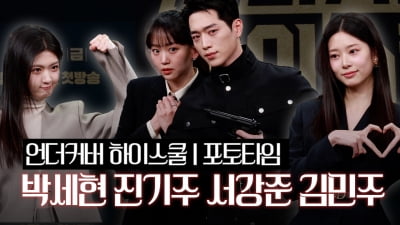 서강준x진기주x김민주x박세현, 여기는 비주얼 파티 [TV10]