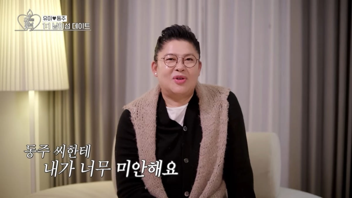 사진 = KBS Joy '오래된 만남 추구'