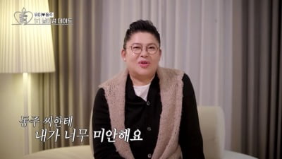 '58세' 이영자, '7살 어린' ♥황동주에 미안해..."나이는 숫자에 불과하다지만"('오만추')