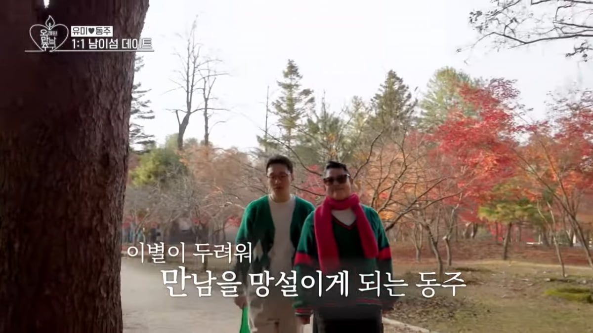 '58세' 이영자, '7살 어린' ♥황동주에 미안해..."나이는 숫자에 불과하다지만"('오만추')