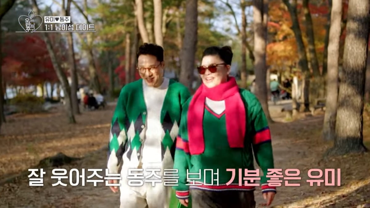 사진 = KBS Joy '오래된 만남 추구'