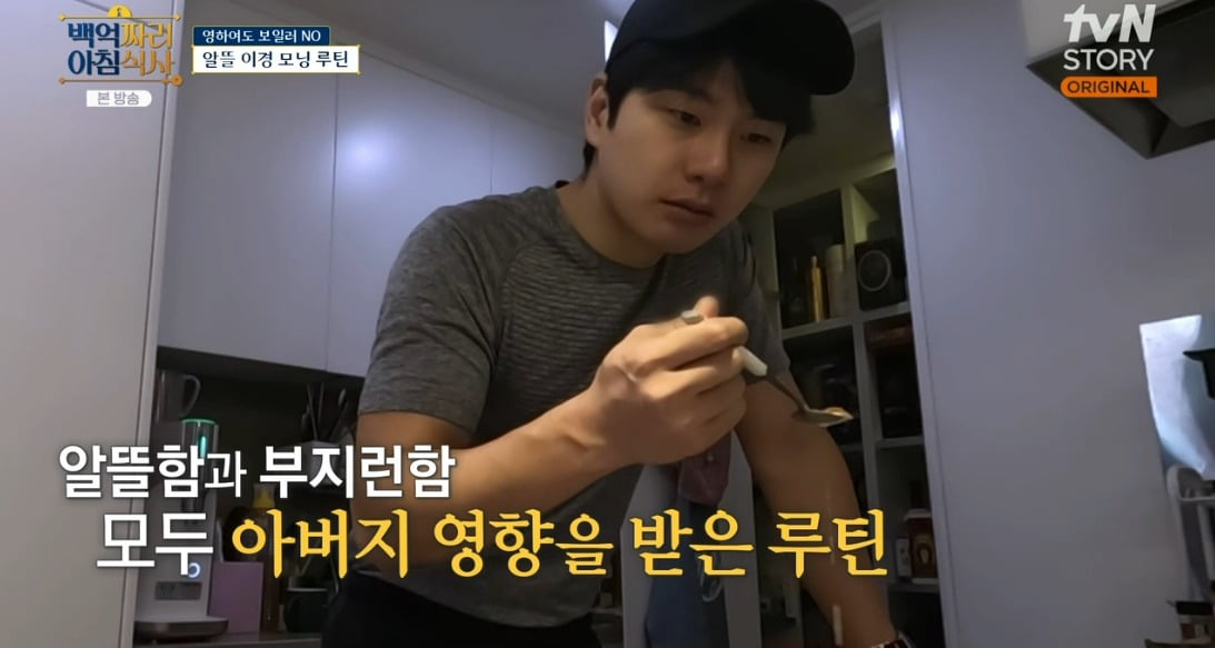 사진 = tvN STORY '백억짜리 아침식사'