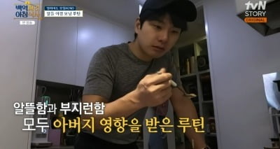'금수저' 이이경, 대기업 CEO 출신 父 일상도 닮아 "아침 6시 기상" ('백억짜리 아침식사')