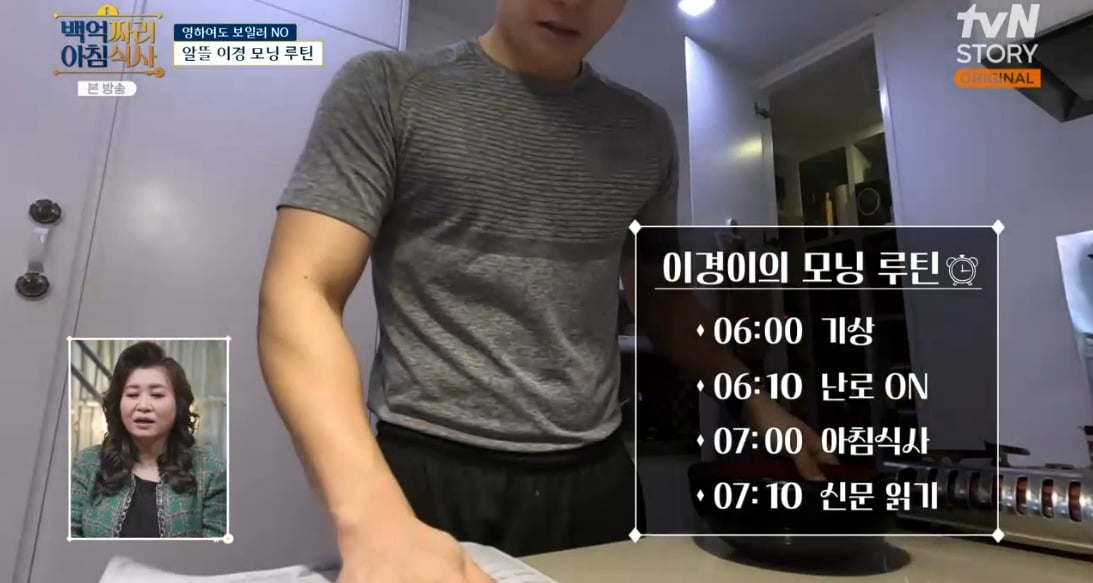 사진 = tvN STORY '백억짜리 아침식사'