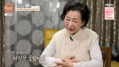 최선자, 안타까운 가족사 고백 "늦둥이 子 심장 약해 품에서 숨졌다..." ('특종세상')
