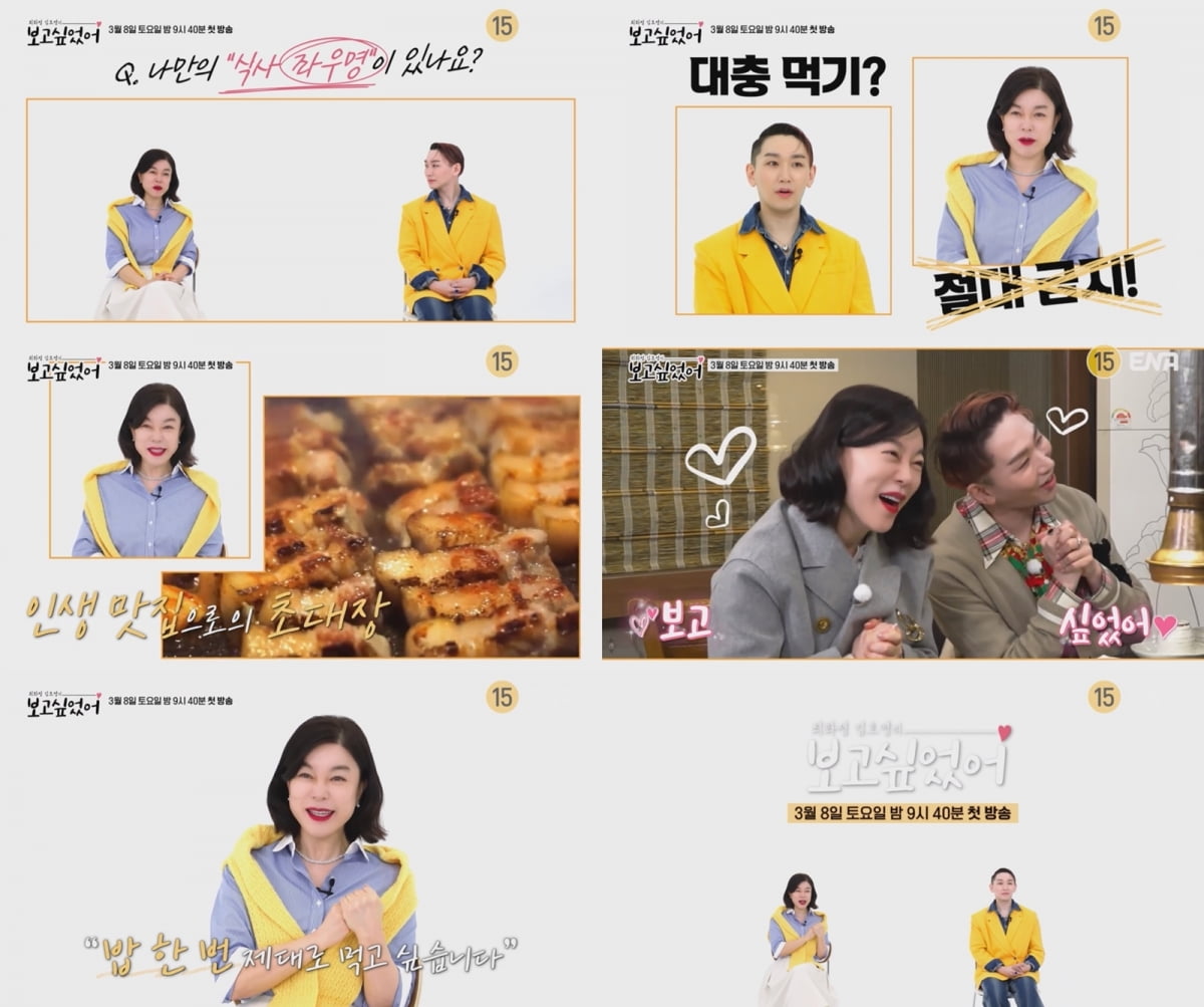 사진 제공 : ENA 티저 영상 캡처