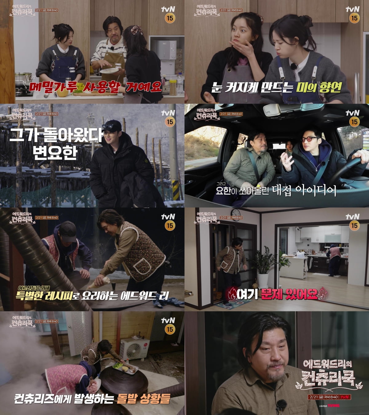 사진 출처: tvN  예고 영상 캡처