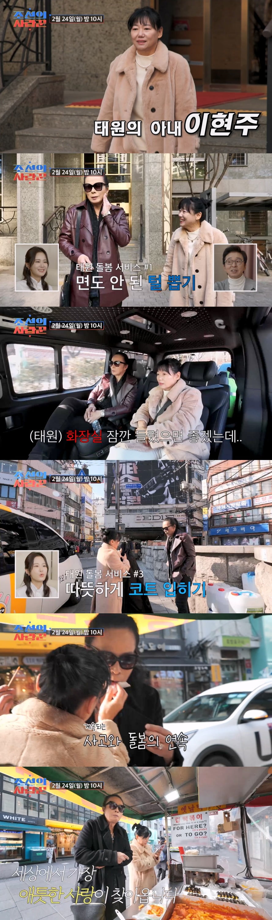 사진제공 = TV CHOSUN ‘조선의 사랑꾼’