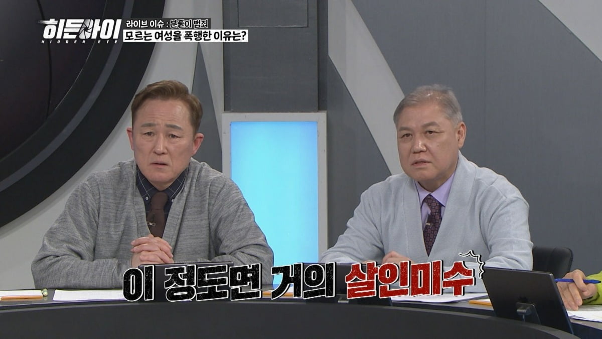 사진제공=MBC에브리원 '히든아이'