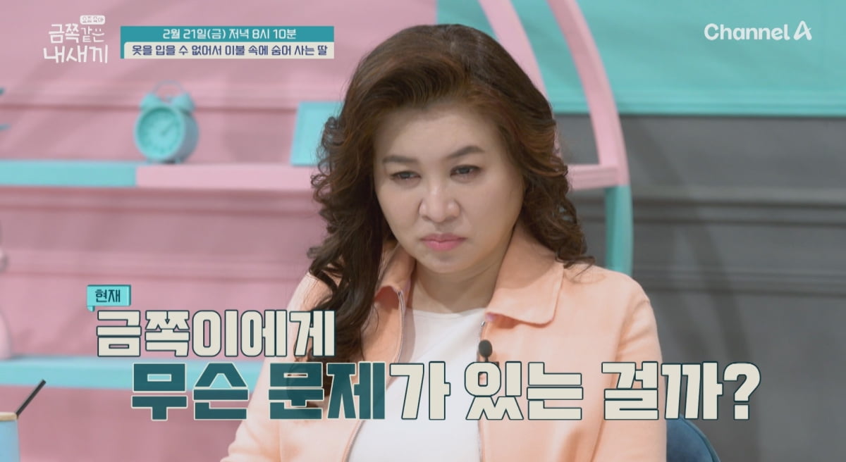 사진 제공=채널A '요즘 육아 - 금쪽같은 내 새끼'
