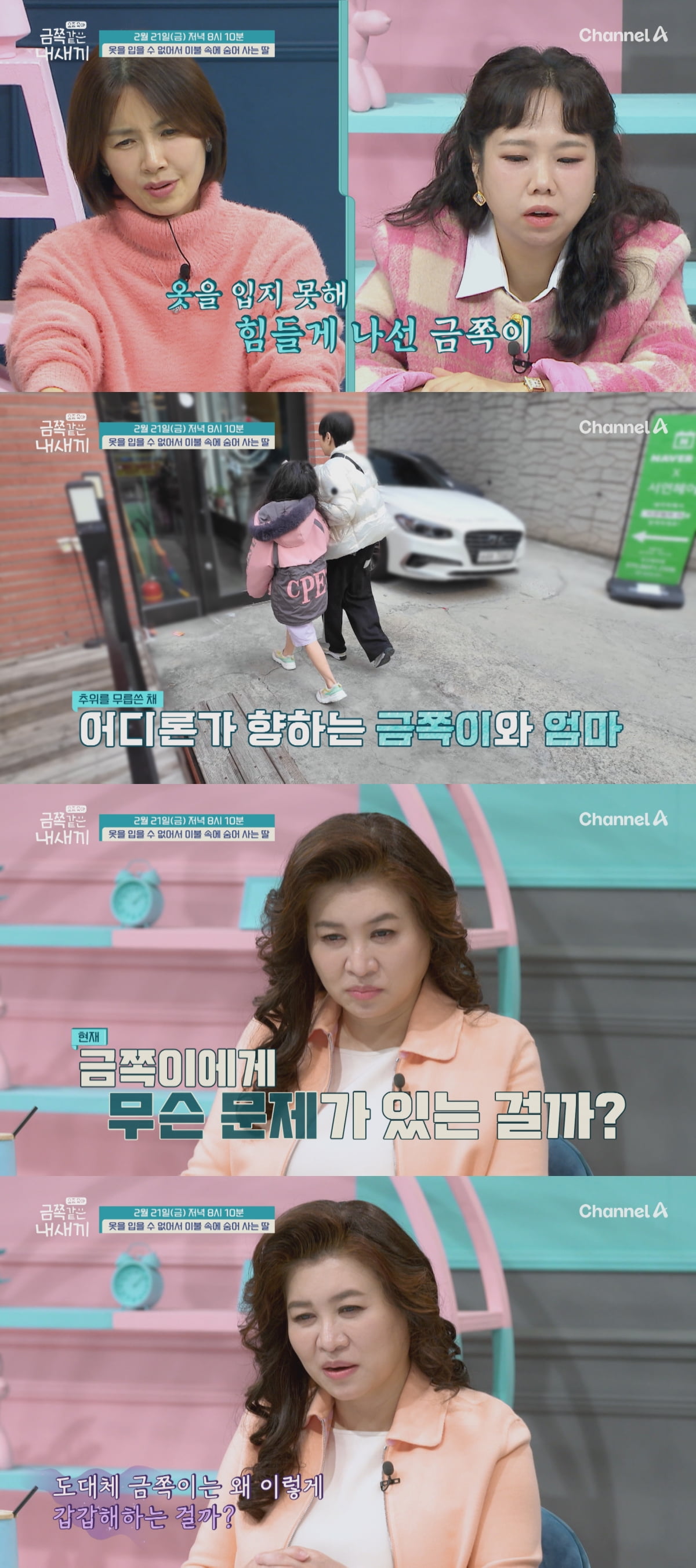 사진 제공=채널A '요즘 육아 - 금쪽같은 내 새끼'
