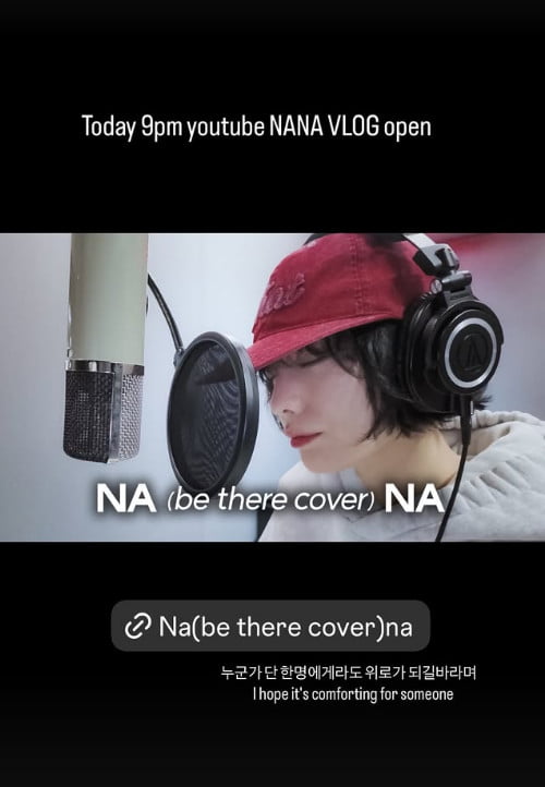 사진=나나 SNS